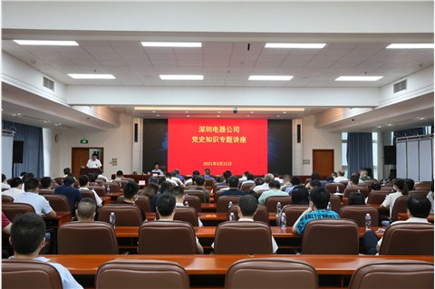 公司舉辦黨史專題知識(shí)講座